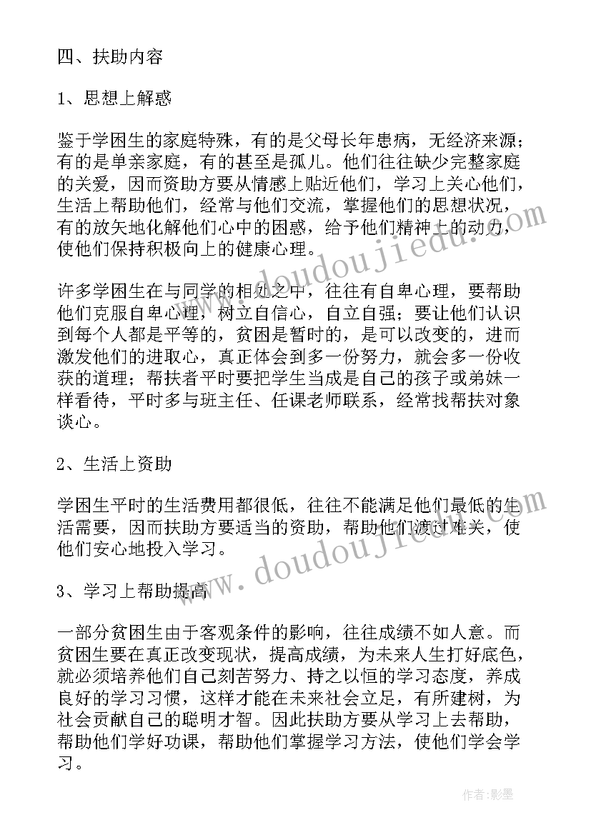 教师个人扶贫工作计划(大全5篇)