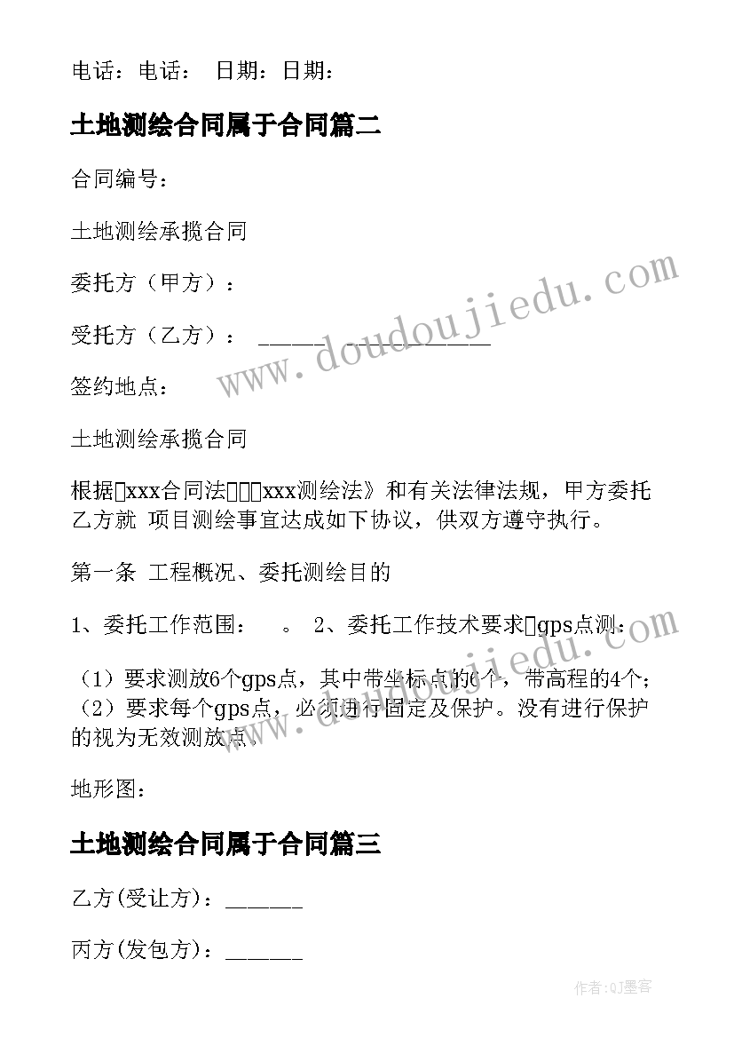 2023年土地测绘合同属于合同(优质7篇)