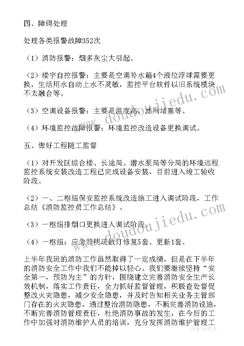 2023年物业监控岗位工作内容 小区物业监控员个人年度工作总结热门(优质5篇)