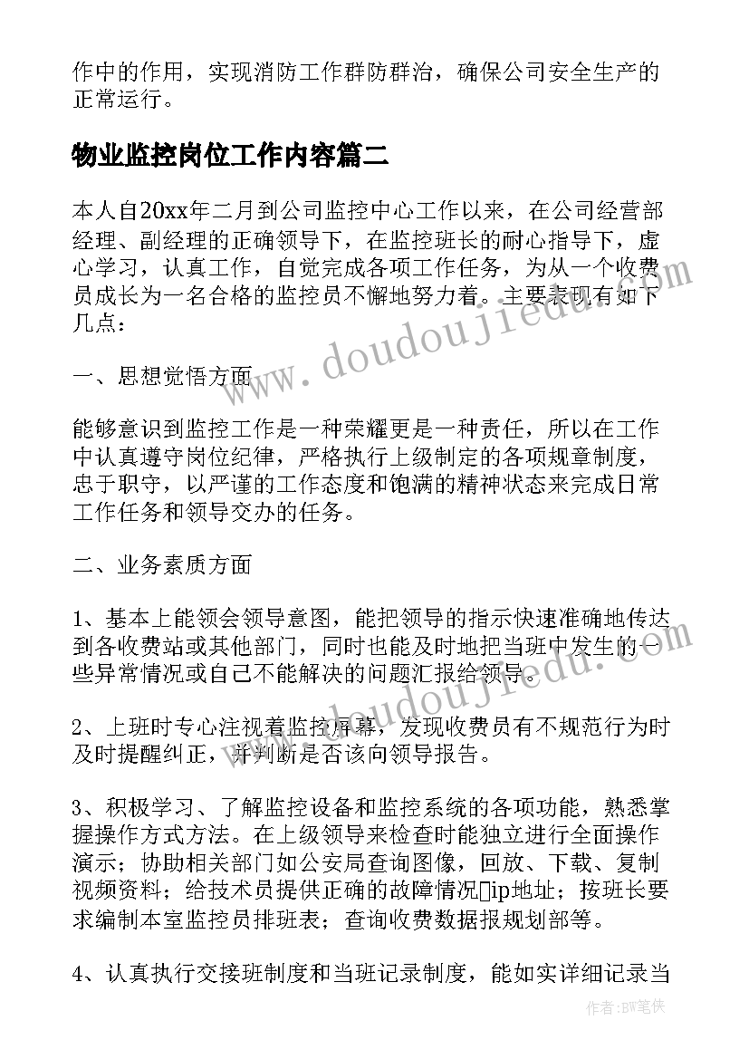 2023年物业监控岗位工作内容 小区物业监控员个人年度工作总结热门(优质5篇)