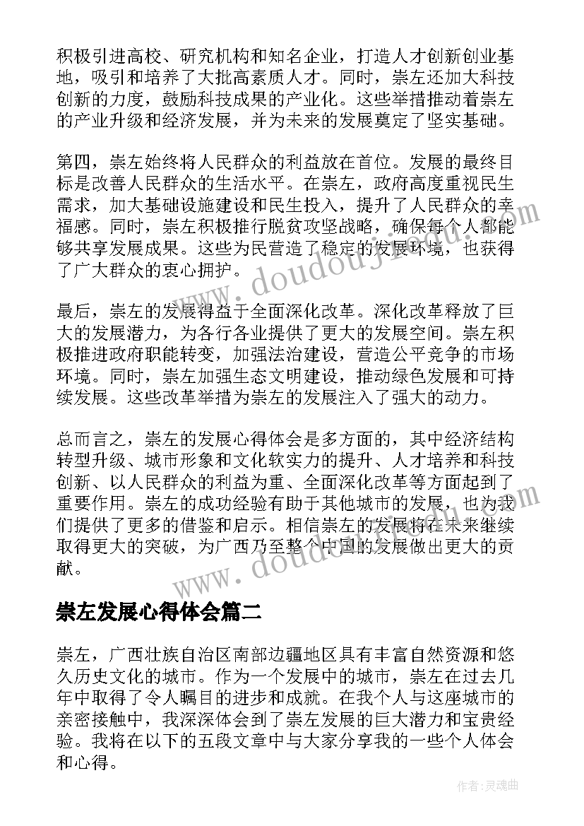 2023年崇左发展心得体会(模板5篇)