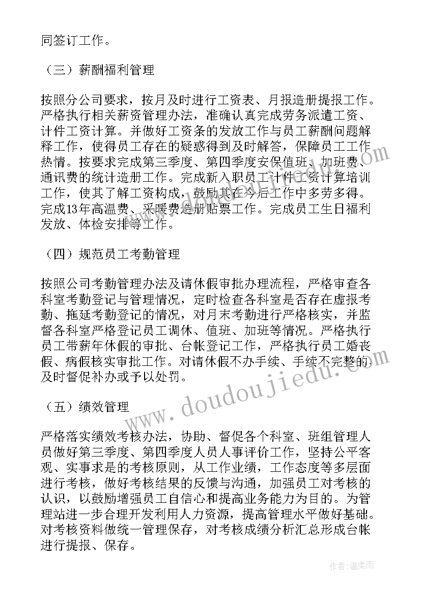 2023年人力薪酬绩效工作总结 薪酬绩效工作总结(通用5篇)