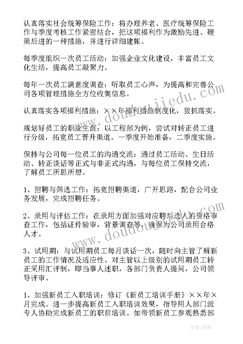 最新事业编人员工作总结 人事工作总结(精选5篇)