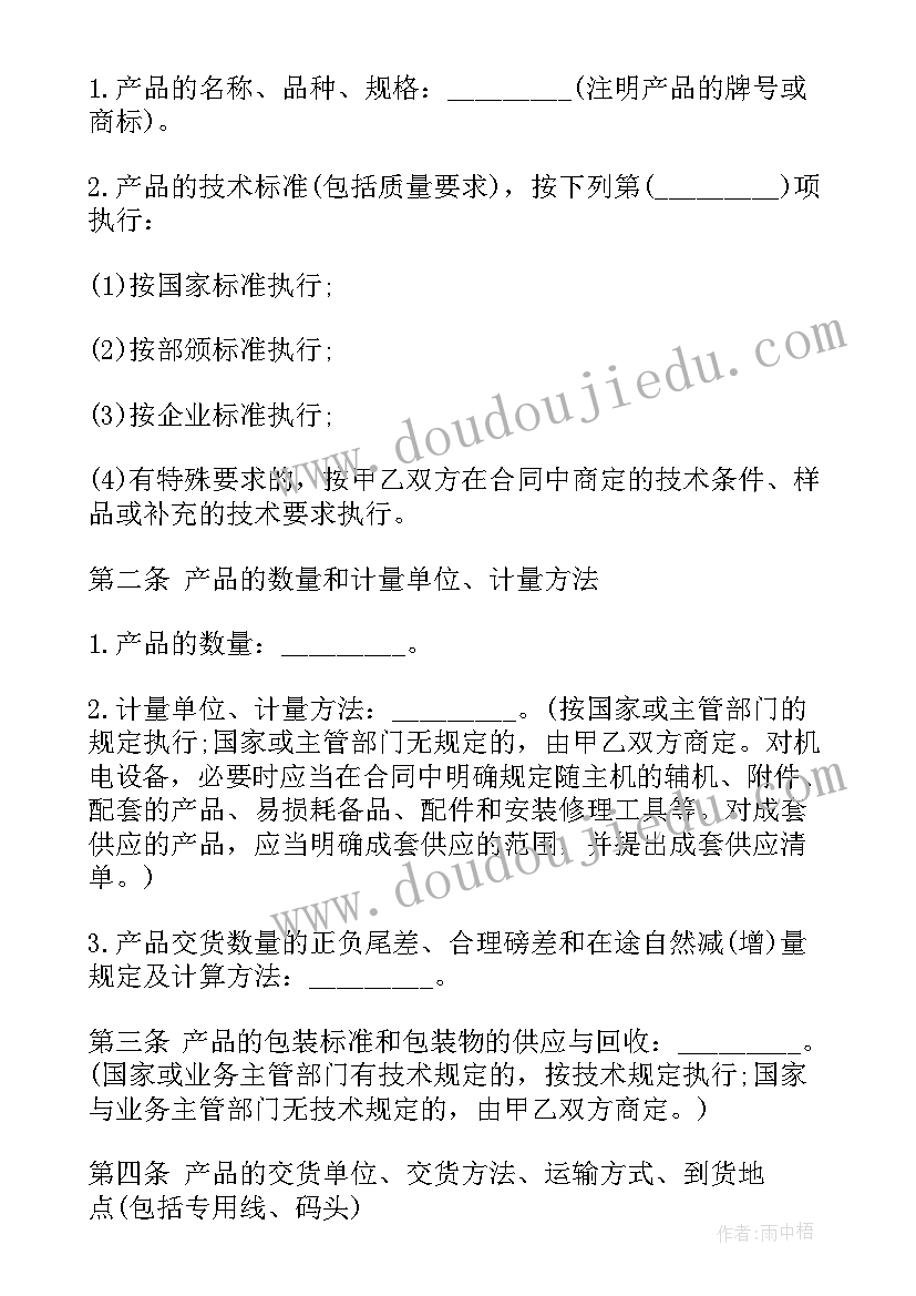 最新电机联轴器采购合同(实用7篇)