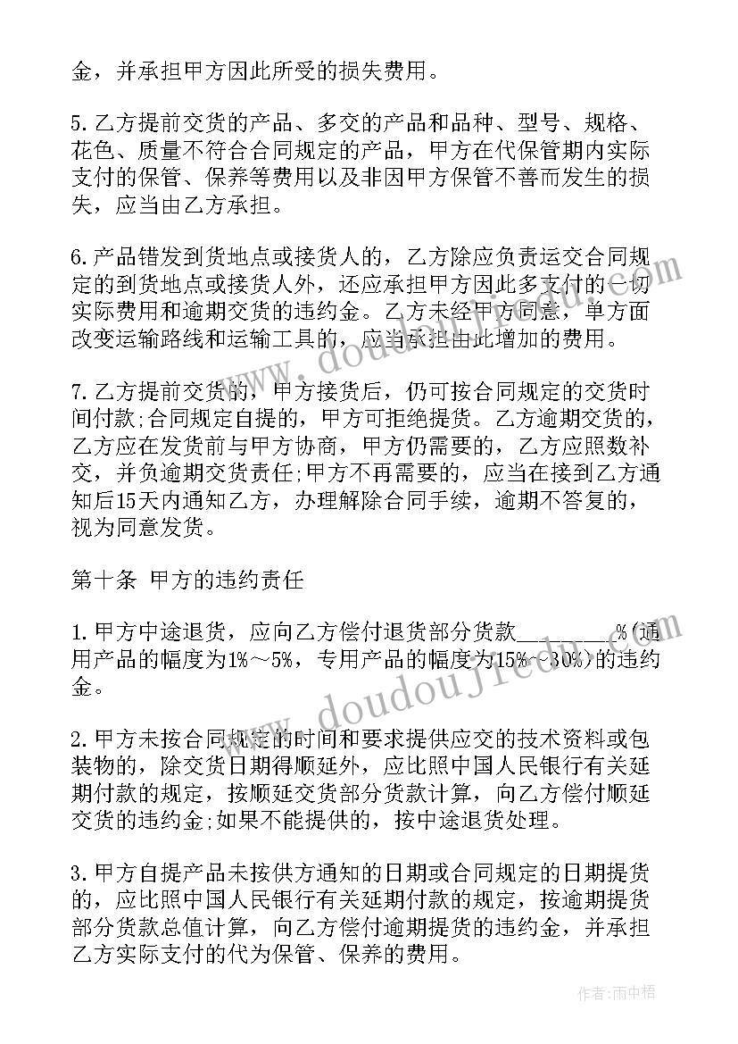 最新电机联轴器采购合同(实用7篇)