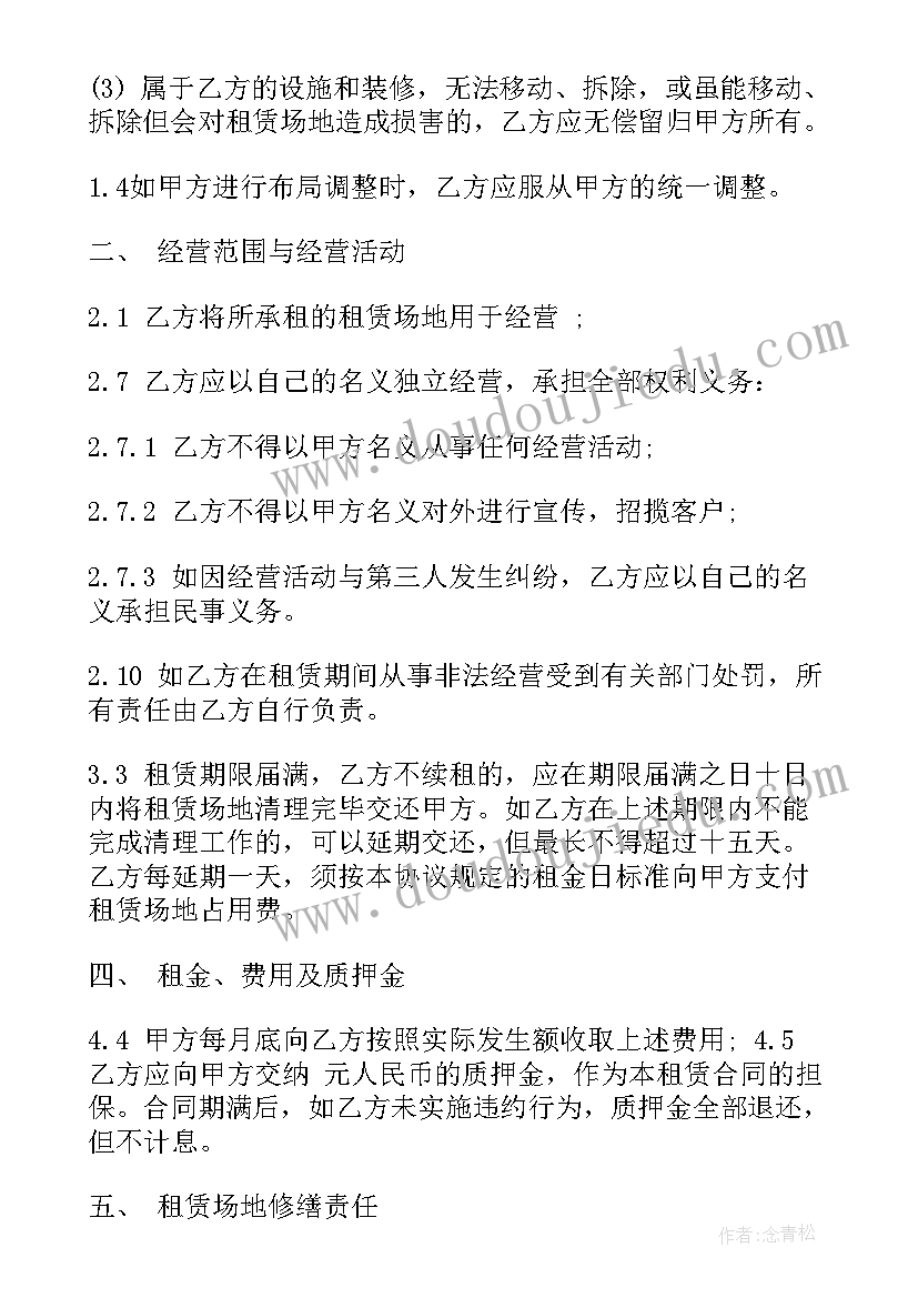 最新租赁合同拆迁补偿条款(大全9篇)