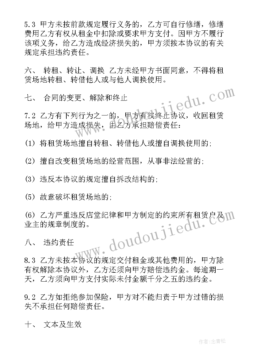 最新租赁合同拆迁补偿条款(大全9篇)