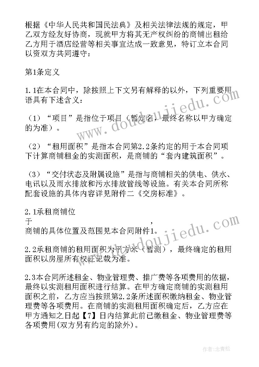 最新租赁合同拆迁补偿条款(大全9篇)