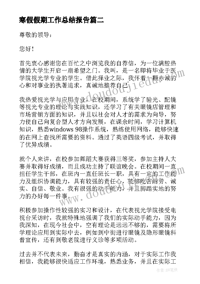 最新寒假假期工作总结报告 寒假假期日记(优秀6篇)