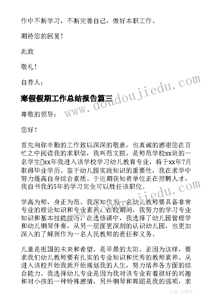 最新寒假假期工作总结报告 寒假假期日记(优秀6篇)