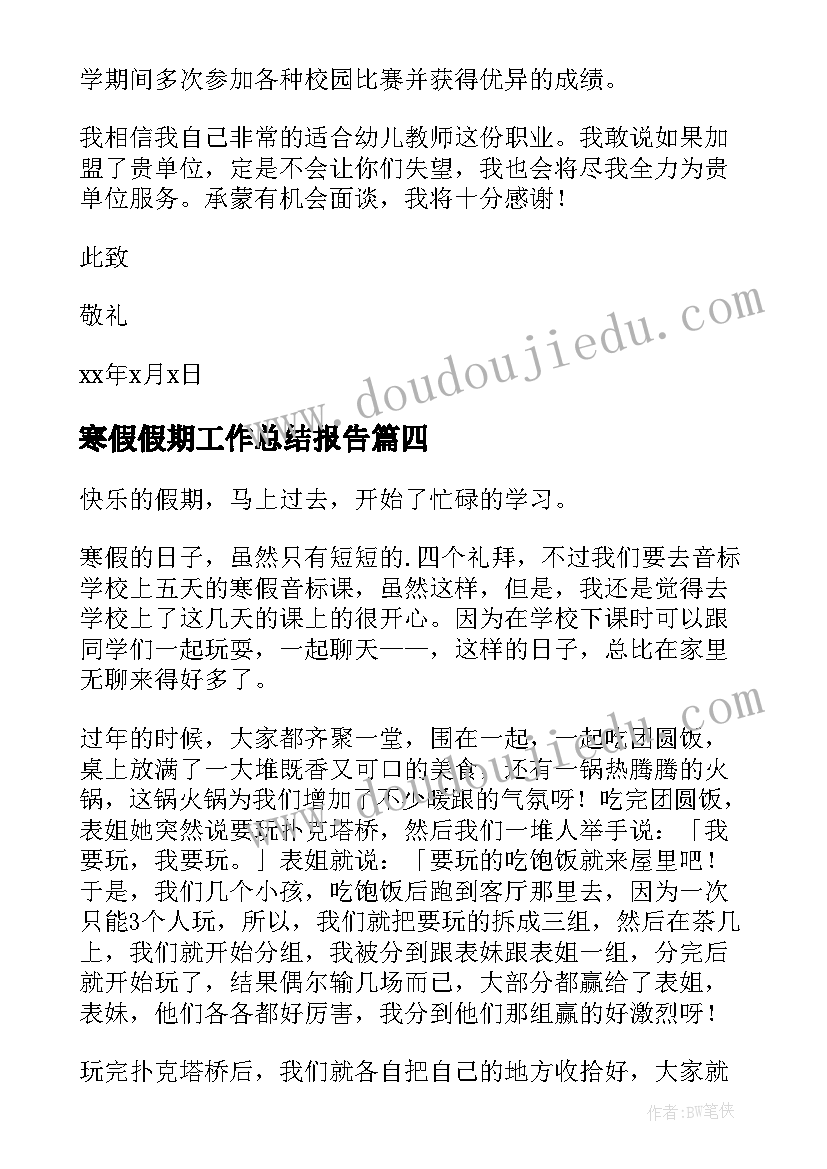 最新寒假假期工作总结报告 寒假假期日记(优秀6篇)