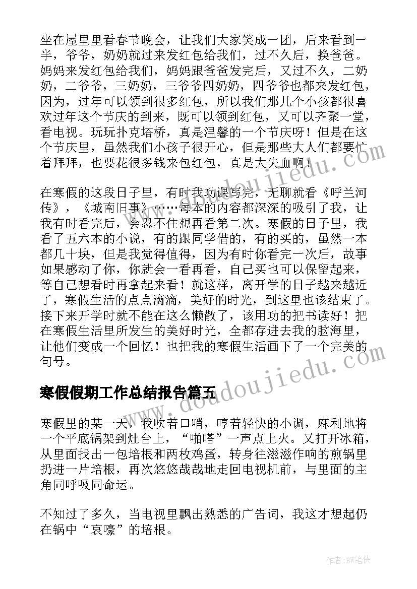 最新寒假假期工作总结报告 寒假假期日记(优秀6篇)