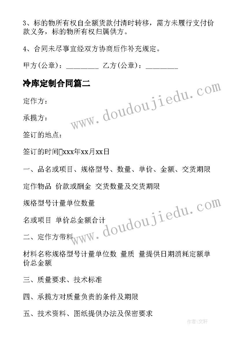 最新冷库定制合同(优质6篇)