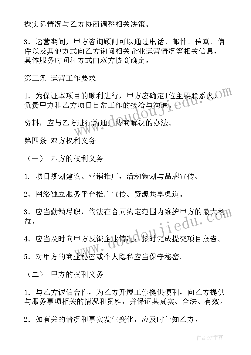 运营项目合同(优秀10篇)