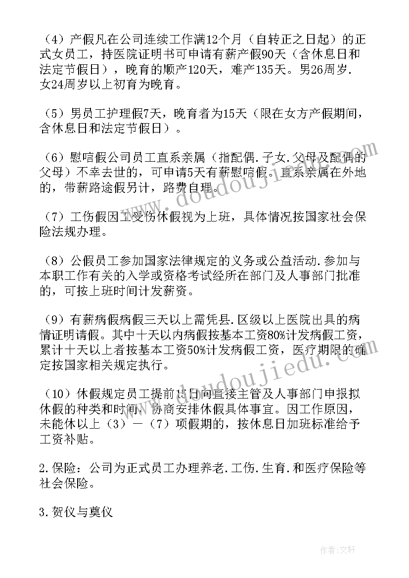 最新薪酬福利类工作计划(实用8篇)