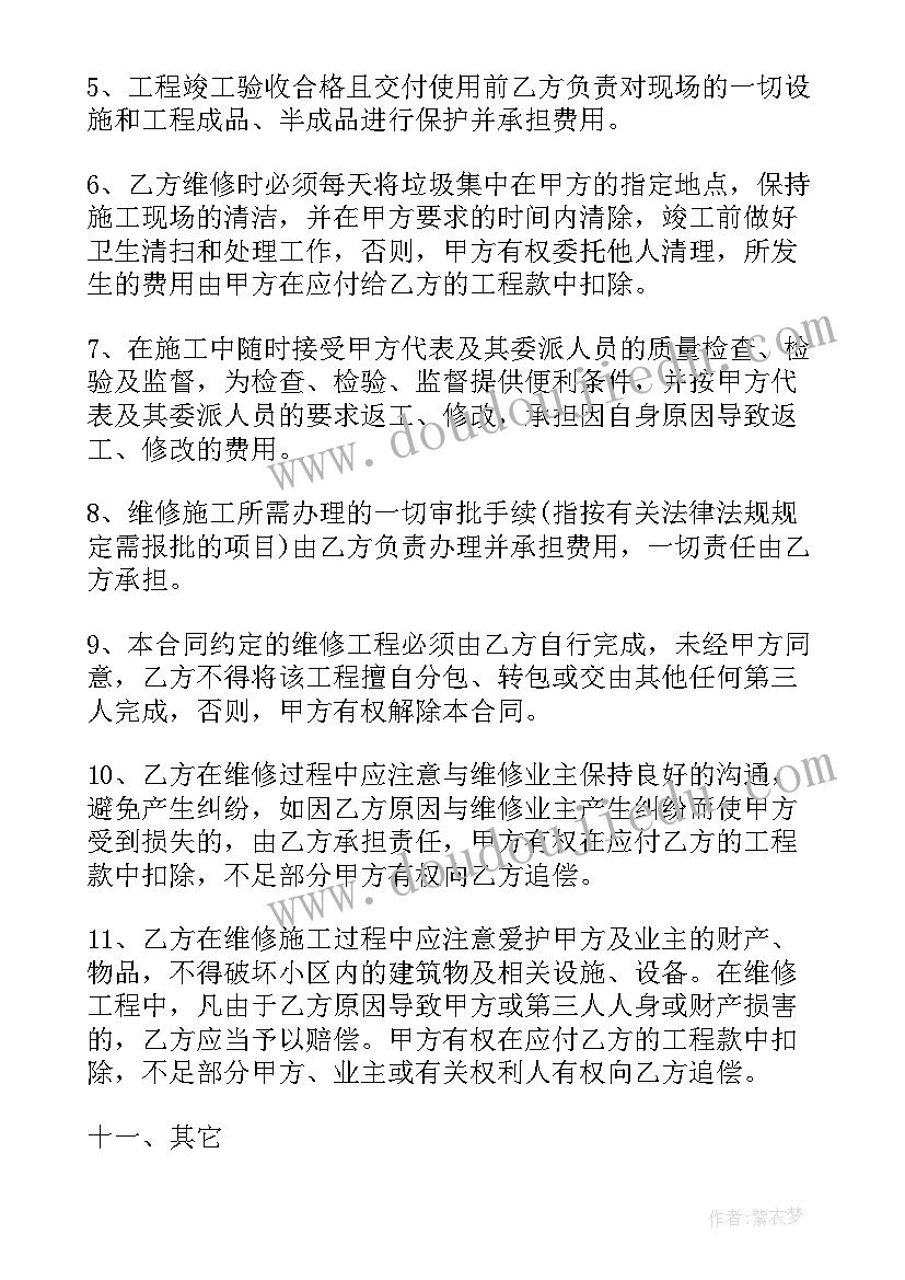 最新供热合同条款(通用5篇)