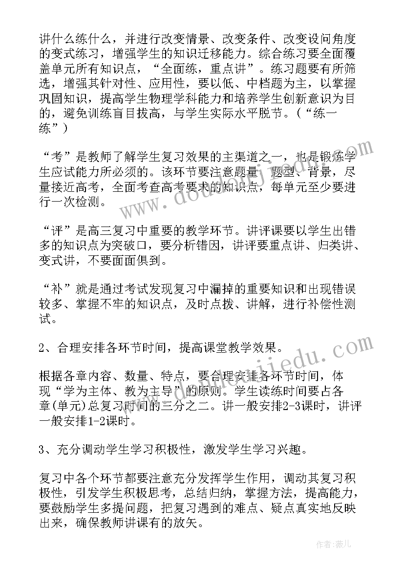 最新高中物理组工作总结(模板9篇)