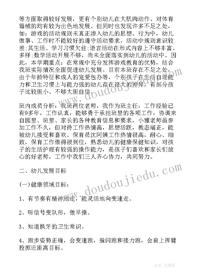 2023年大班上学期体育教学计划(精选10篇)