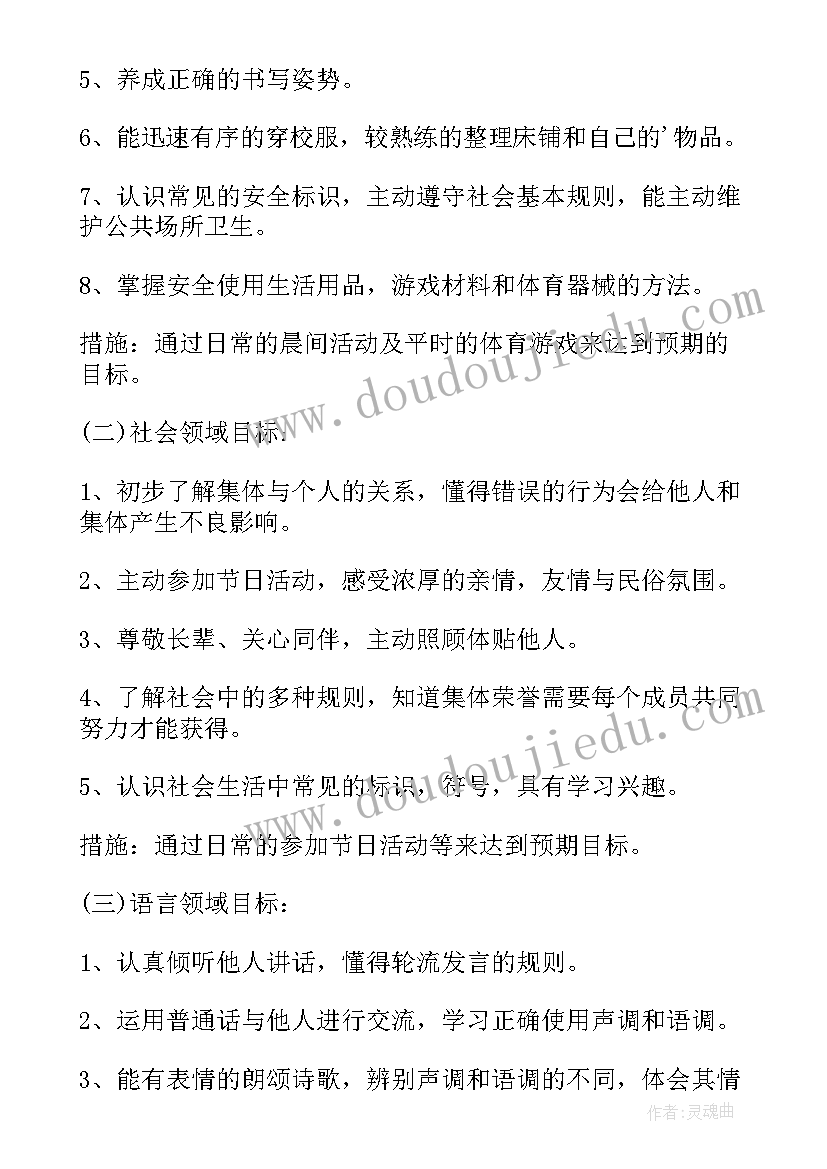 2023年大班上学期体育教学计划(精选10篇)