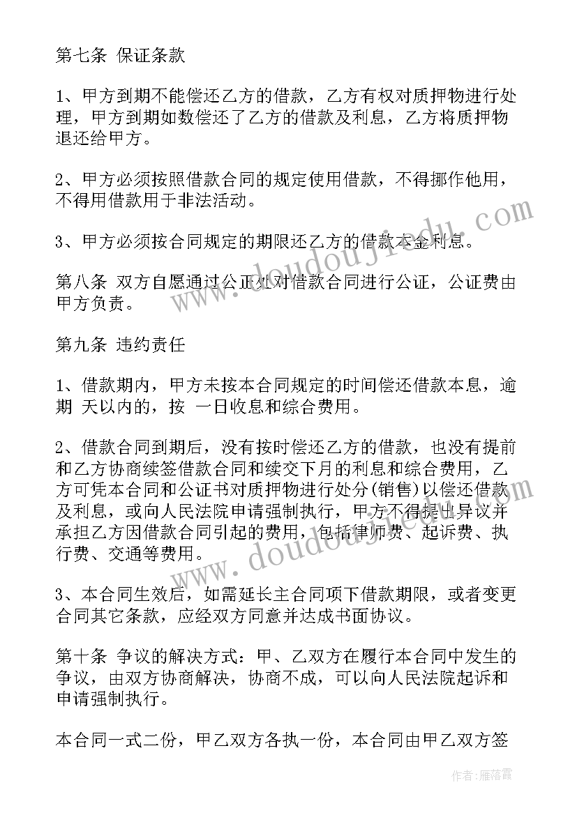 卖废车协议 汽车抵押买卖合同(通用5篇)