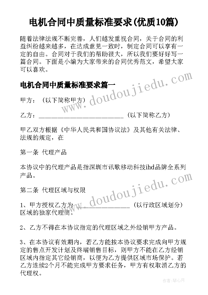 电机合同中质量标准要求(优质10篇)