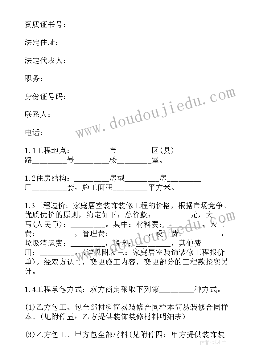 最新地板砖装修合同(实用10篇)