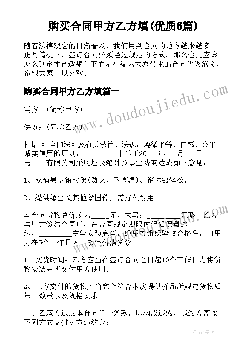 购买合同甲方乙方填(优质6篇)