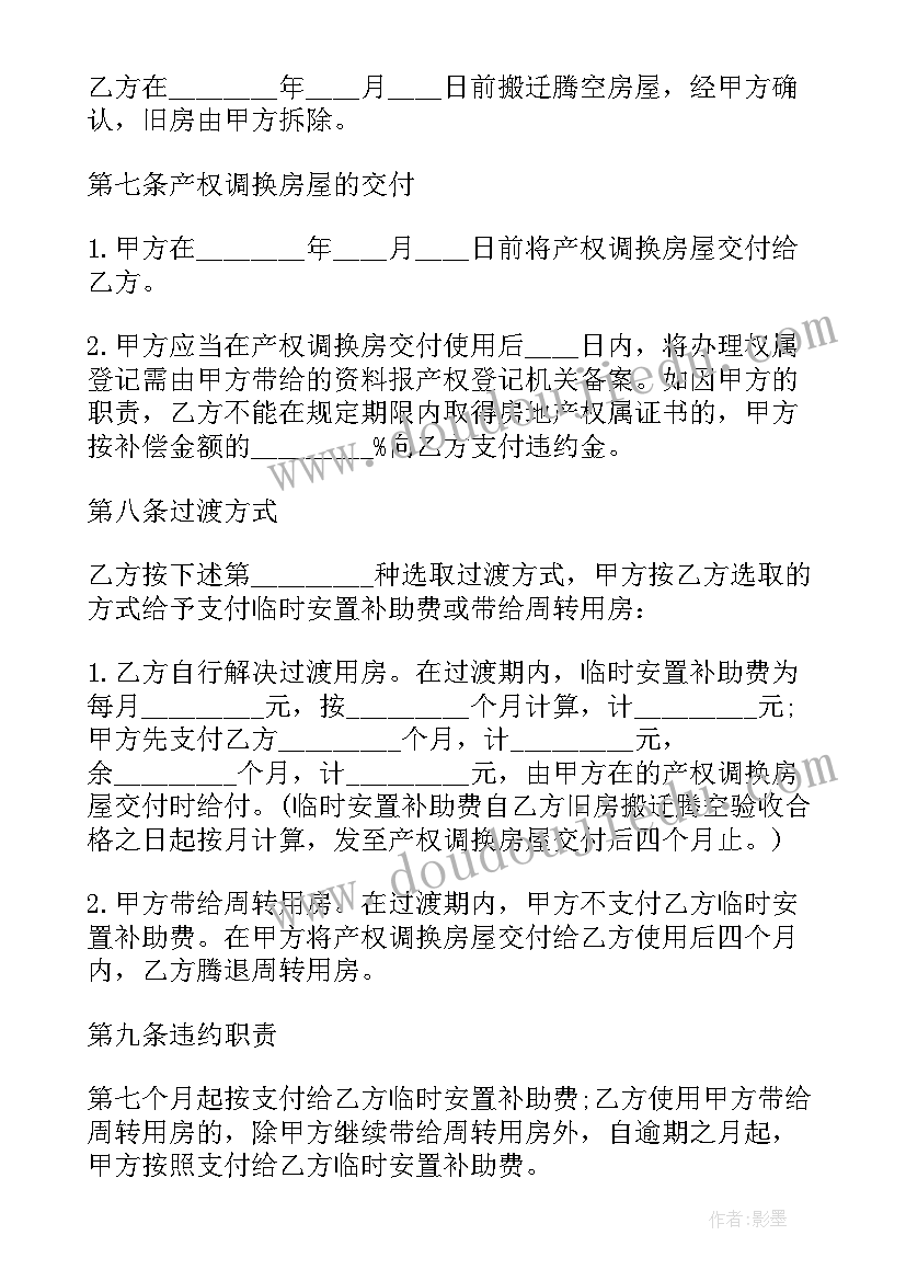 拆装房车合同(实用5篇)