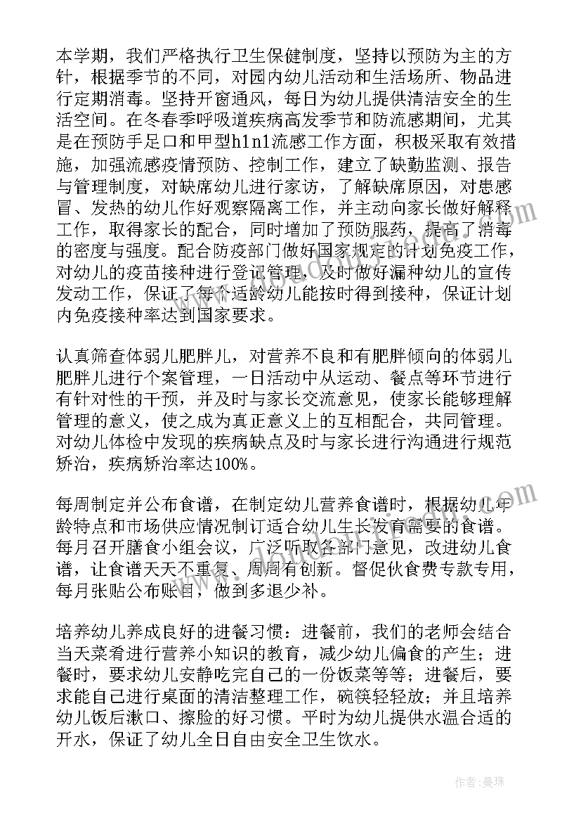 2023年官兵保健工作总结报告(实用10篇)