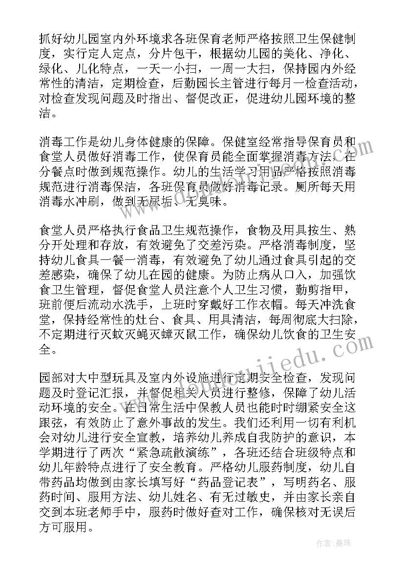 2023年官兵保健工作总结报告(实用10篇)