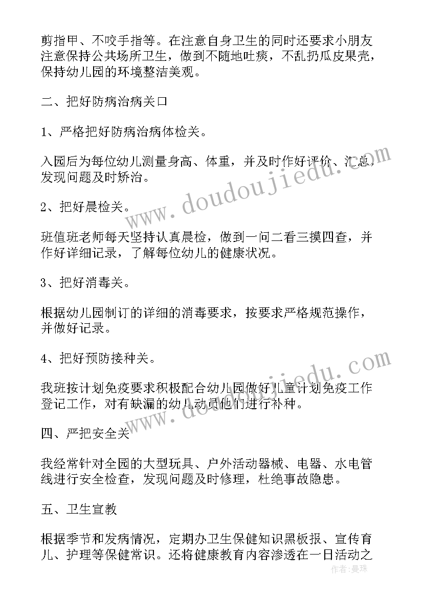 2023年官兵保健工作总结报告(实用10篇)