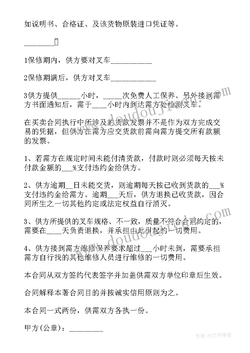 最新闲置叉车转让 叉车的转让的合同(大全10篇)