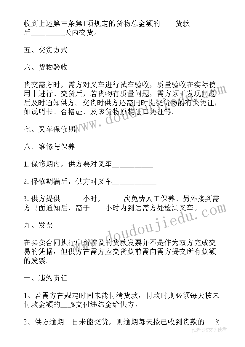 最新闲置叉车转让 叉车的转让的合同(大全10篇)