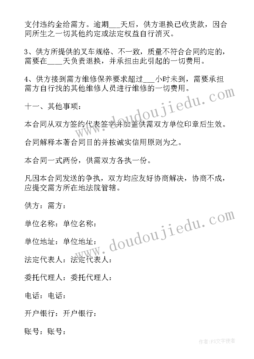 最新闲置叉车转让 叉车的转让的合同(大全10篇)