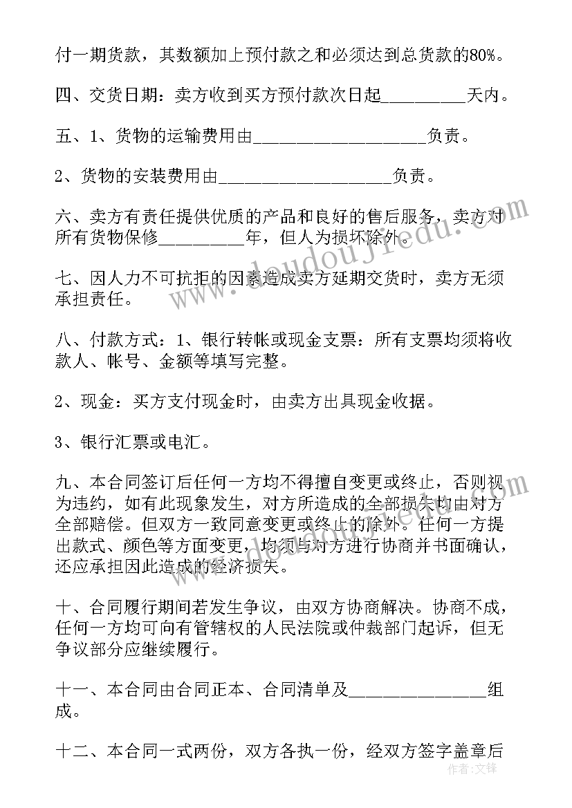 最新装饰装修材料购销合同(实用6篇)