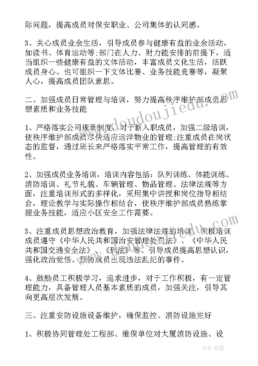 2023年公共关系维护意思 秩序维护部门年度工作计划(模板10篇)