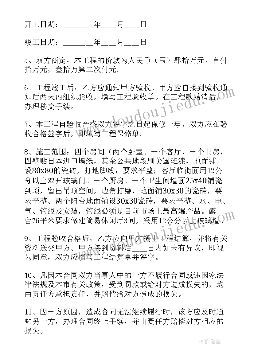 2023年门窗承包合同协议书(实用5篇)