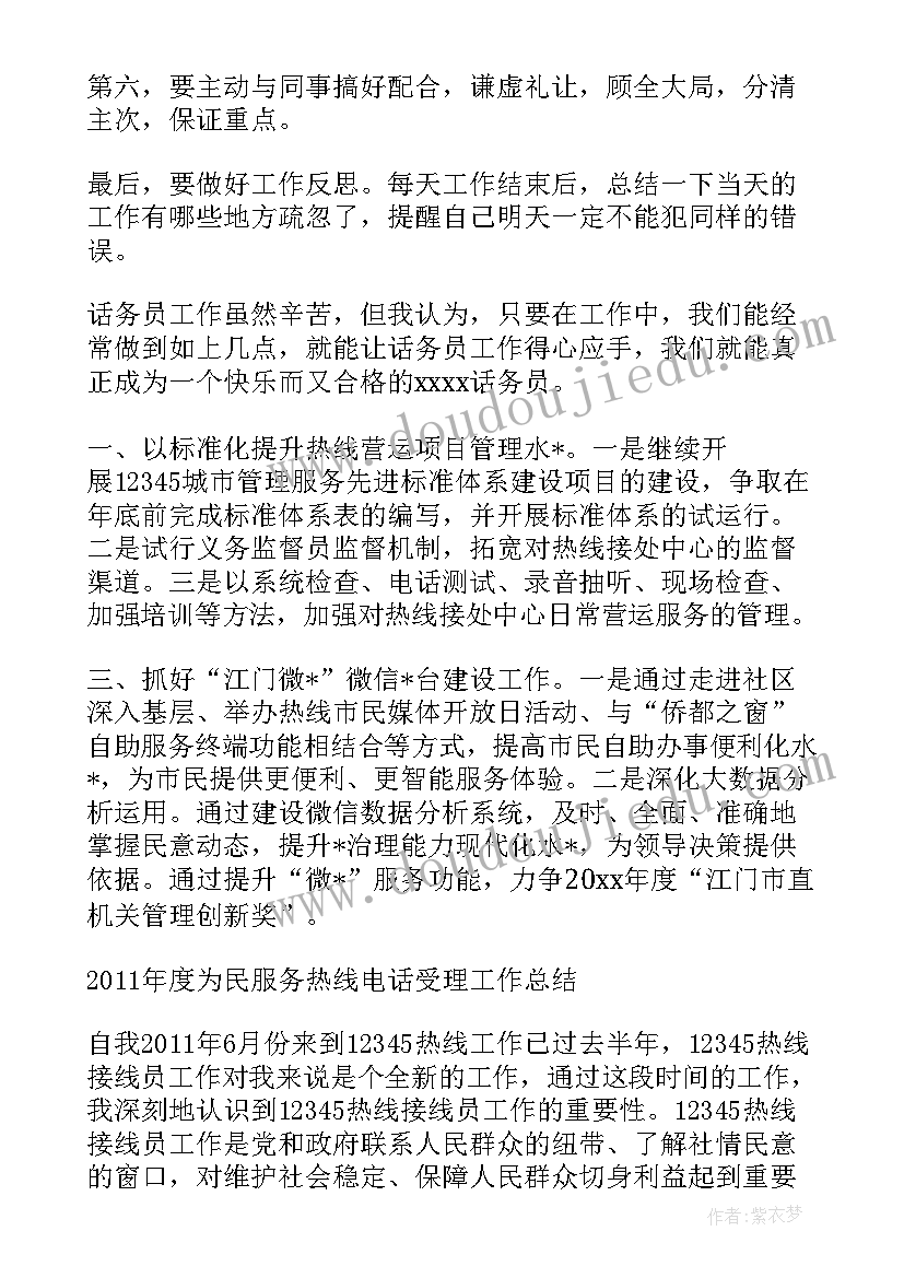 2023年热线接听制度 热线督查工作计划(通用5篇)