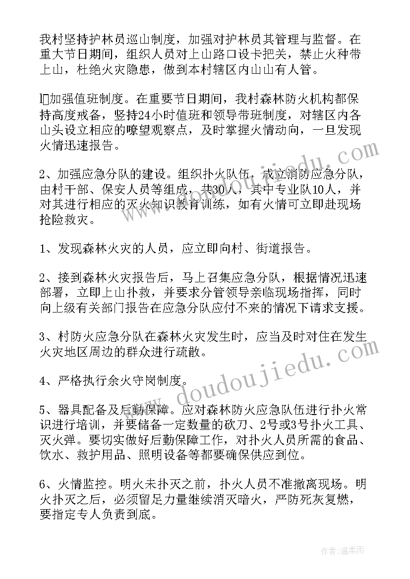 最新森林工作计划 森林防火工作计划(优质9篇)