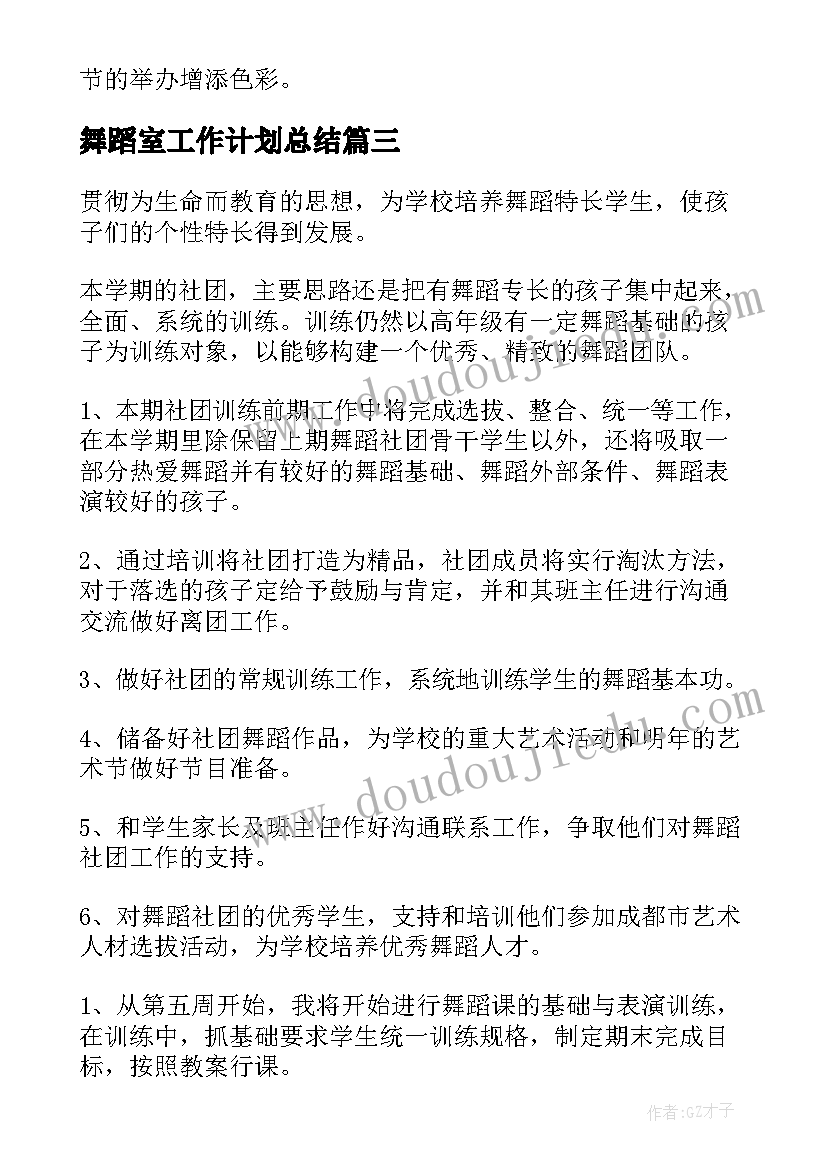 最新舞蹈室工作计划总结(实用5篇)