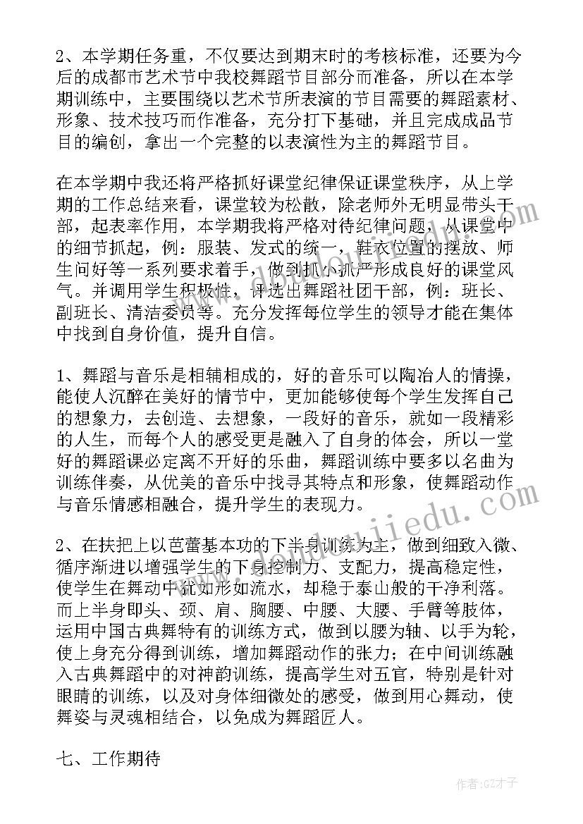 最新舞蹈室工作计划总结(实用5篇)