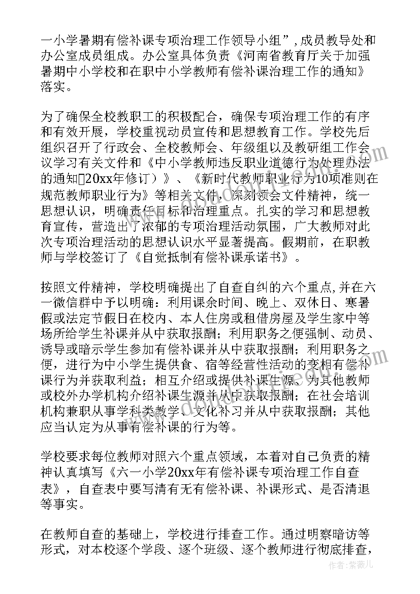 有偿补课排查工作总结 有偿补课治理工作总结(汇总5篇)