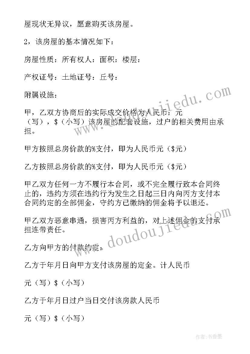 2023年购房预定金合同 购房定金合同(精选8篇)