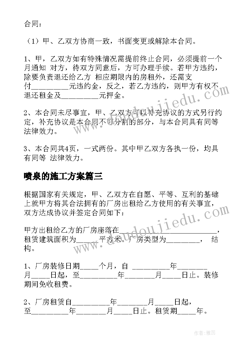 喷泉的施工方案(通用10篇)