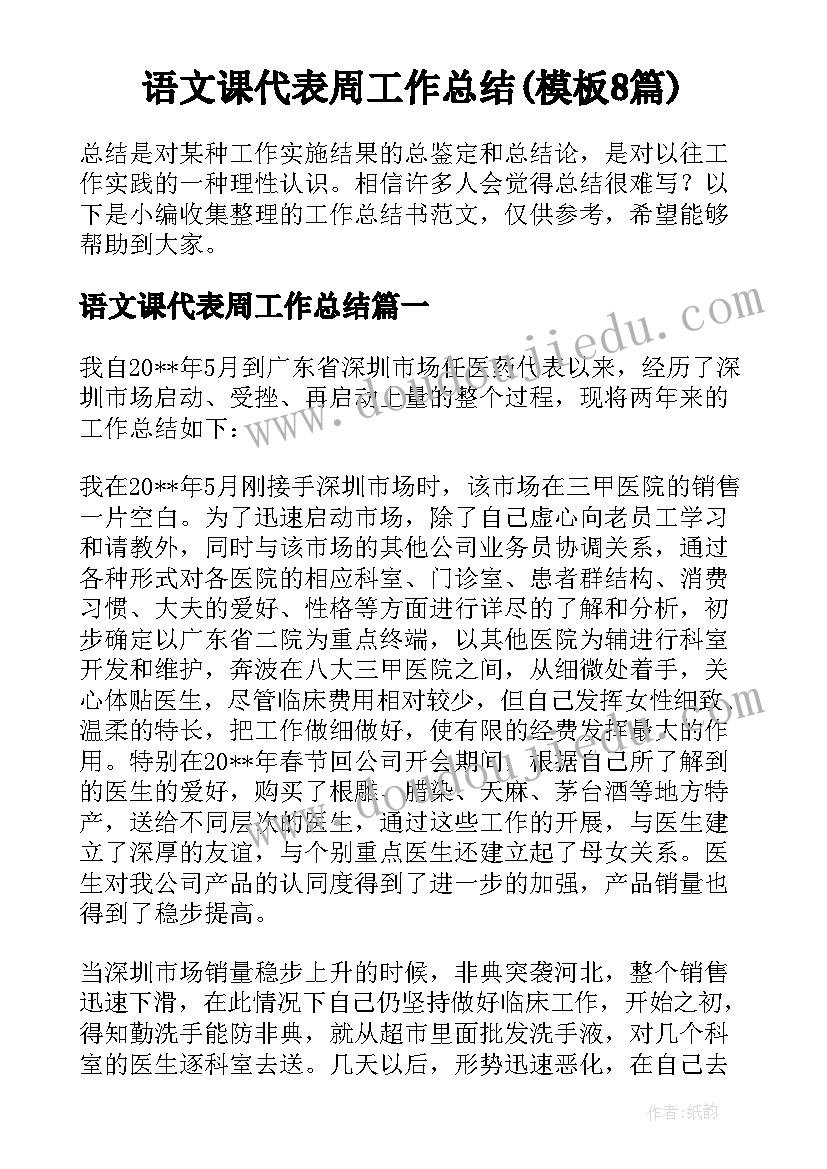 语文课代表周工作总结(模板8篇)