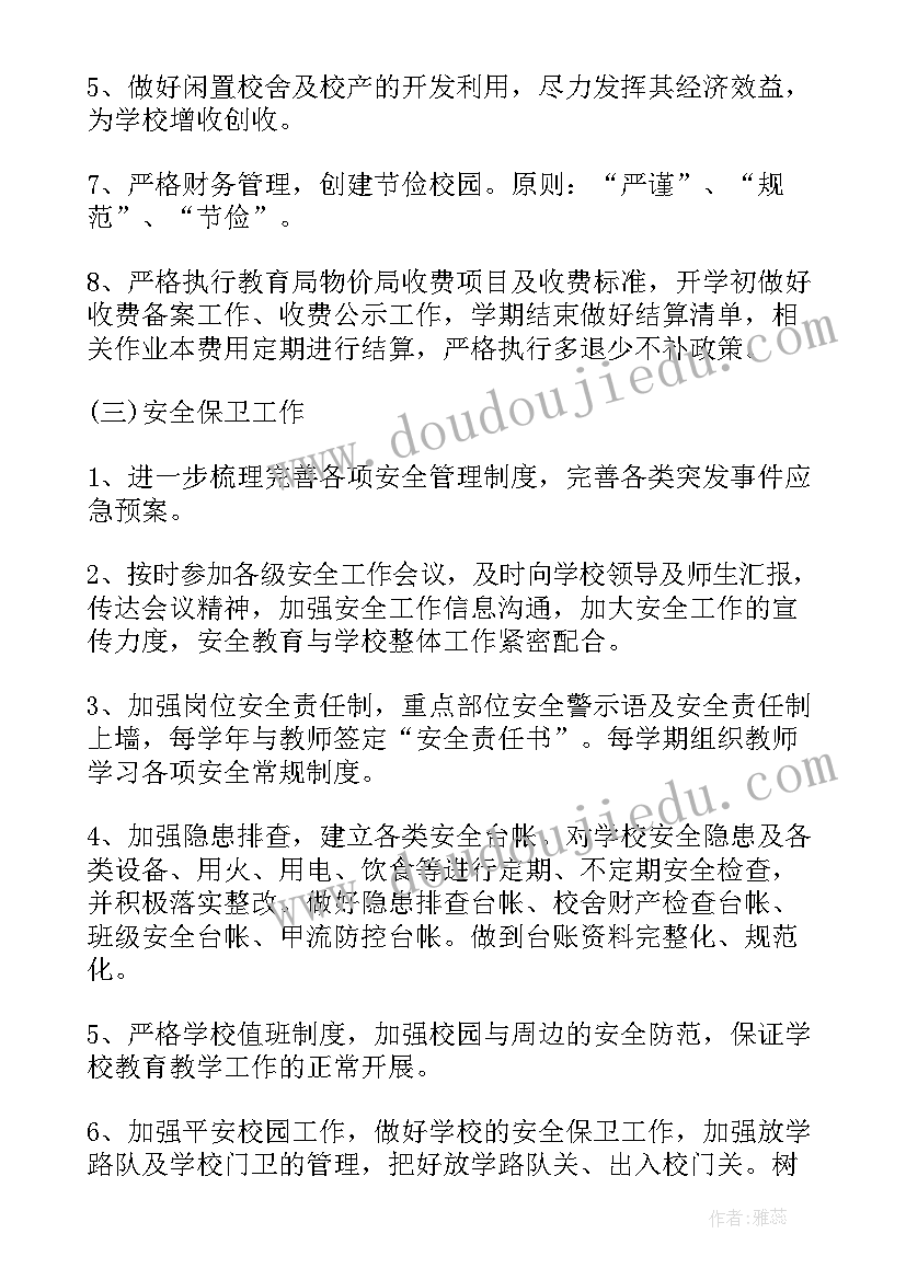 最新局后勤保障工作总结(汇总5篇)