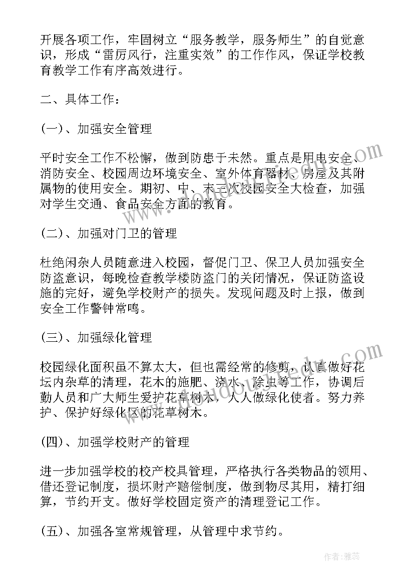 最新局后勤保障工作总结(汇总5篇)