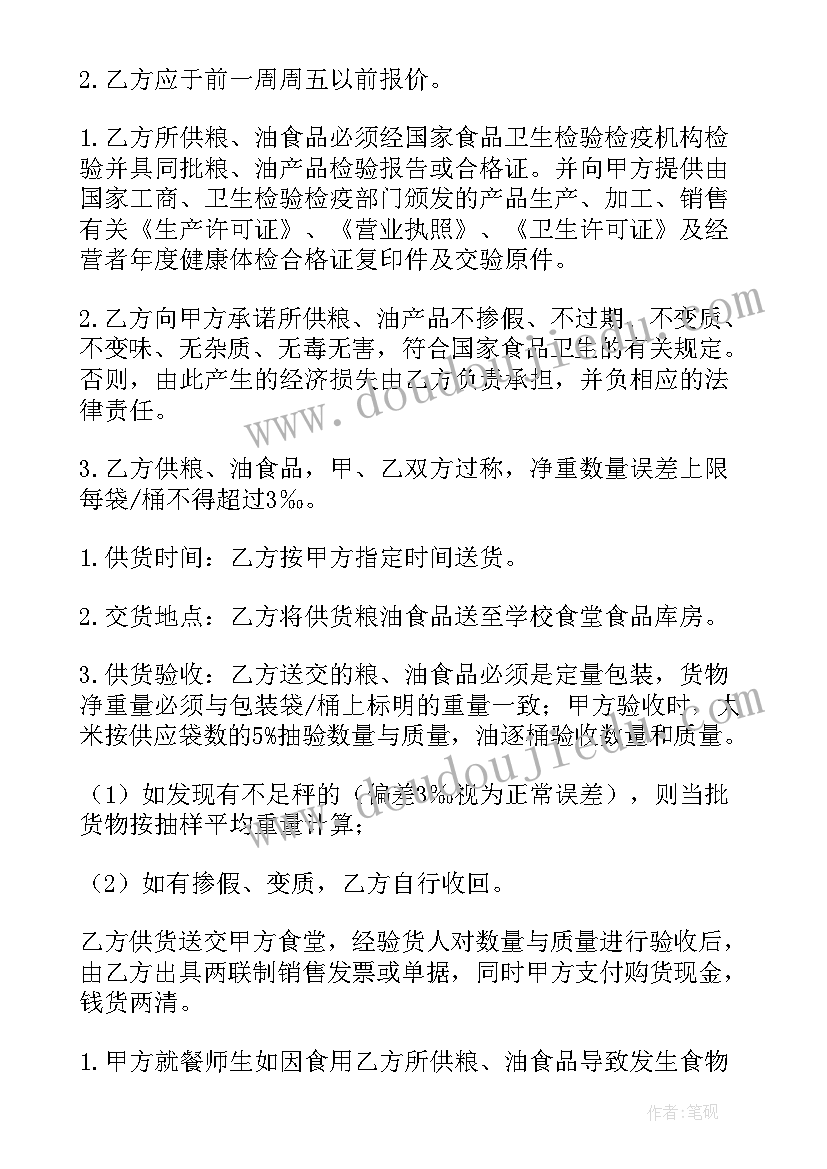 2023年医院应急采购制度 简易版食品采购合同(通用5篇)