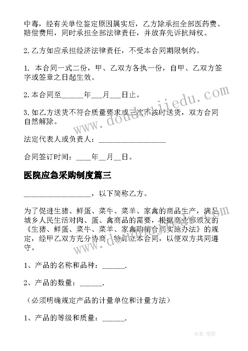 2023年医院应急采购制度 简易版食品采购合同(通用5篇)