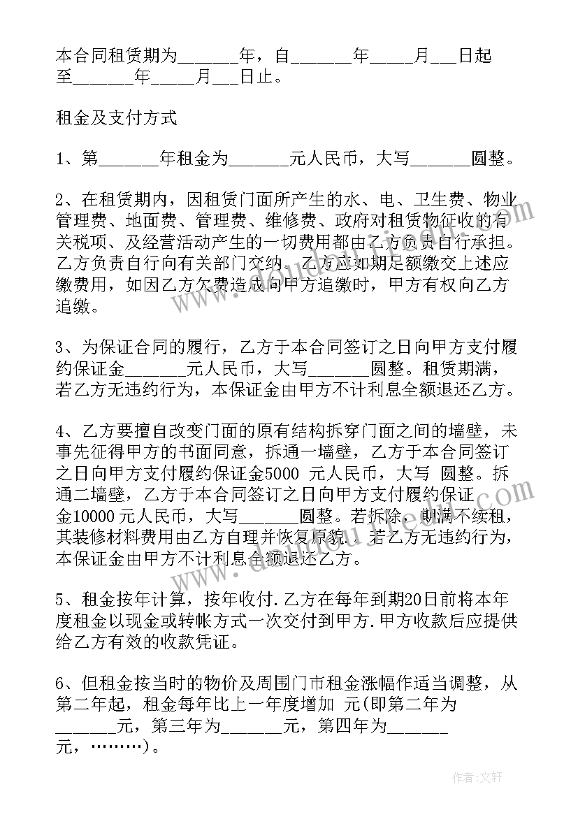 租赁房屋协议(模板10篇)